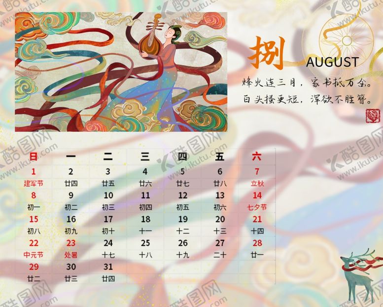 编号：50385809211814517514【酷图网】源文件下载-中国风新年日历图案设计