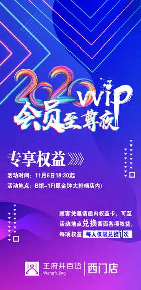 专享权益