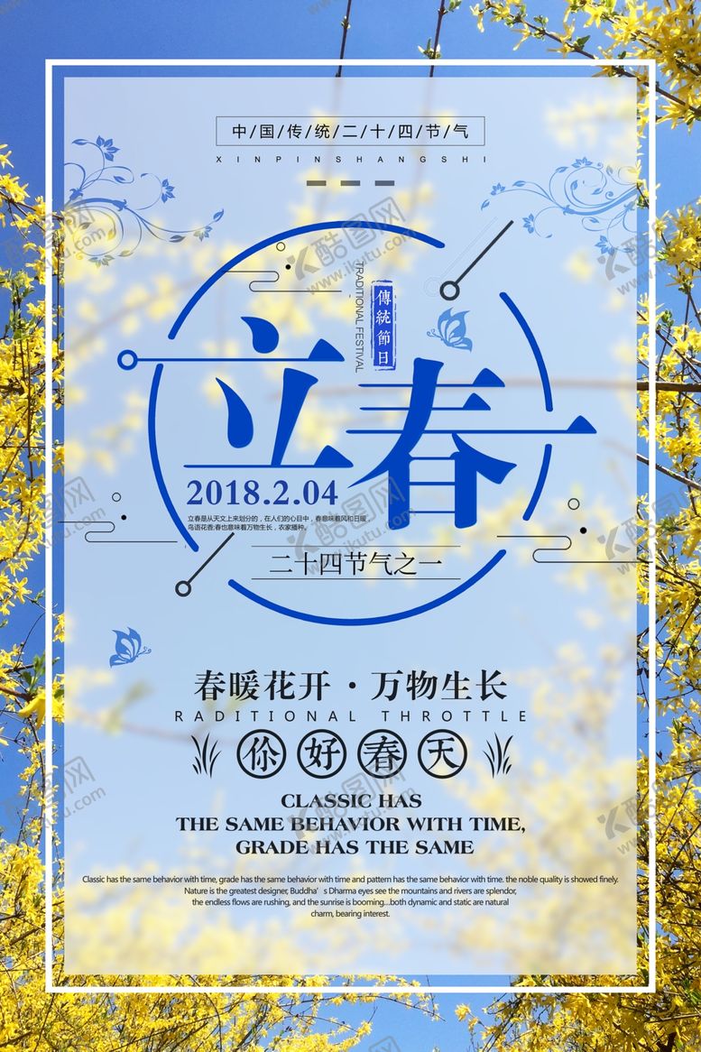编号：50783804241214197813【酷图网】源文件下载-立春