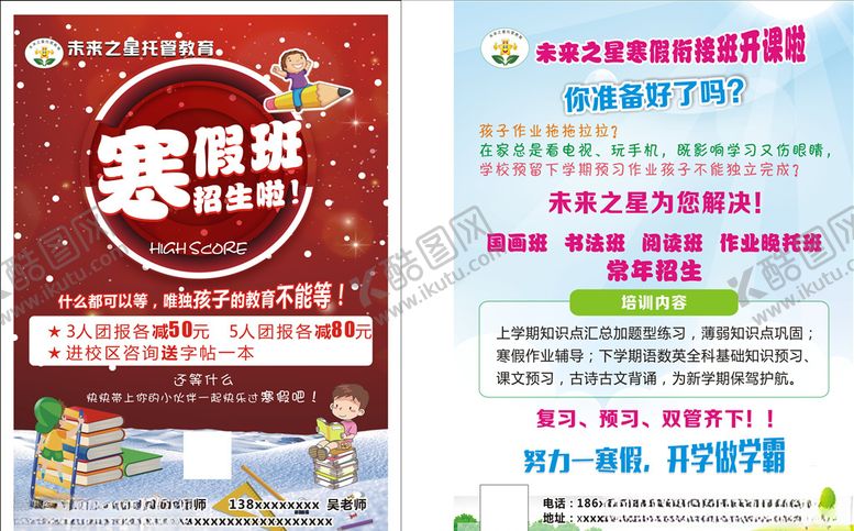 编号：64155110100238507381【酷图网】源文件下载-教育宣传单