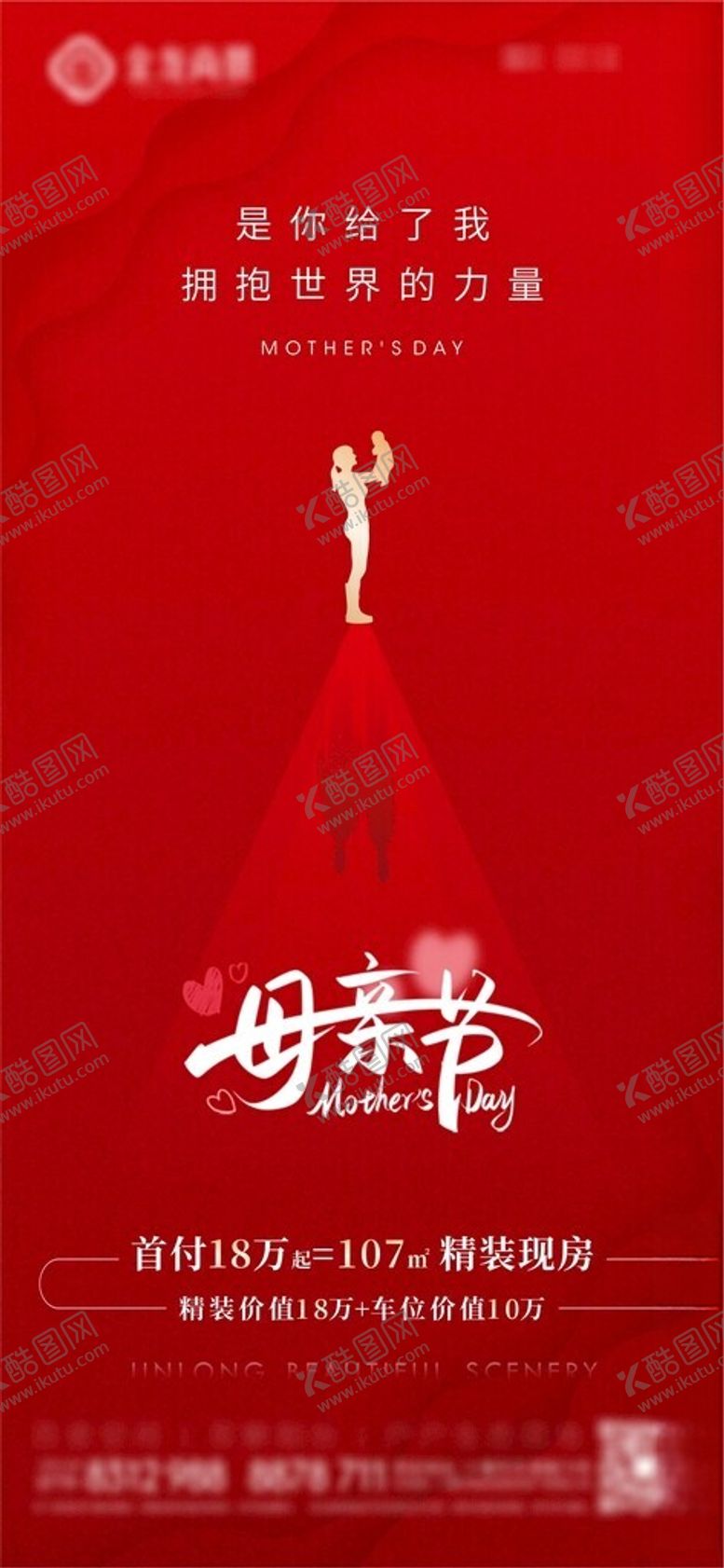 编号：90362202061503357942【酷图网】源文件下载-母亲节海报