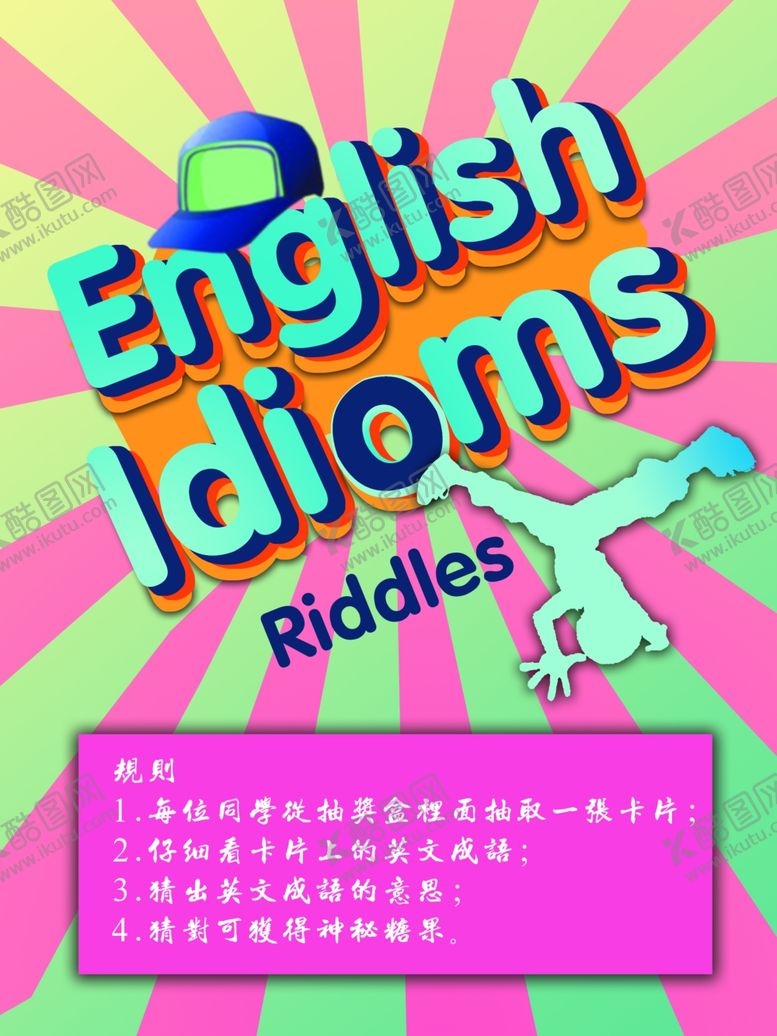 编号：39639809270946393736【酷图网】源文件下载-英文猜谜