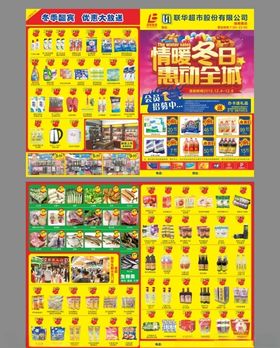 超市彩页活动彩页