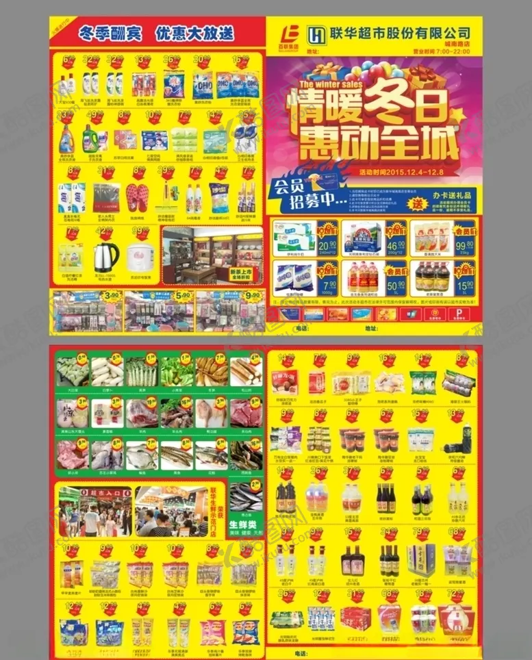 编号：28070806261614471422【酷图网】源文件下载-超市彩页活动彩页