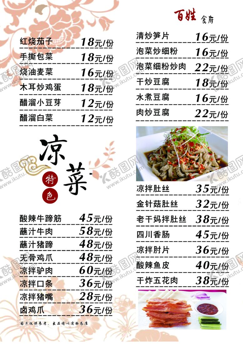 编号：94069605142251466304【酷图网】源文件下载-菜单