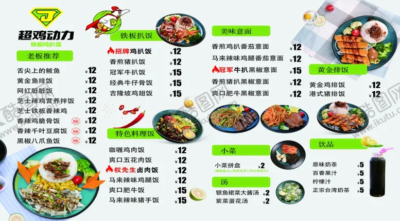 编号：93220806291628101680【酷图网】源文件下载-多彩美食菜单展示