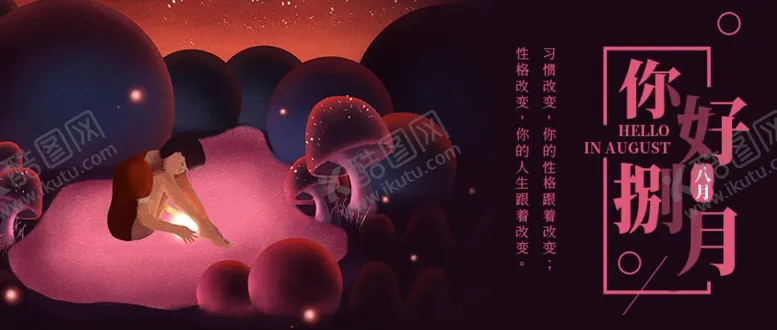 编号：49727610021638346395【酷图网】源文件下载-八月