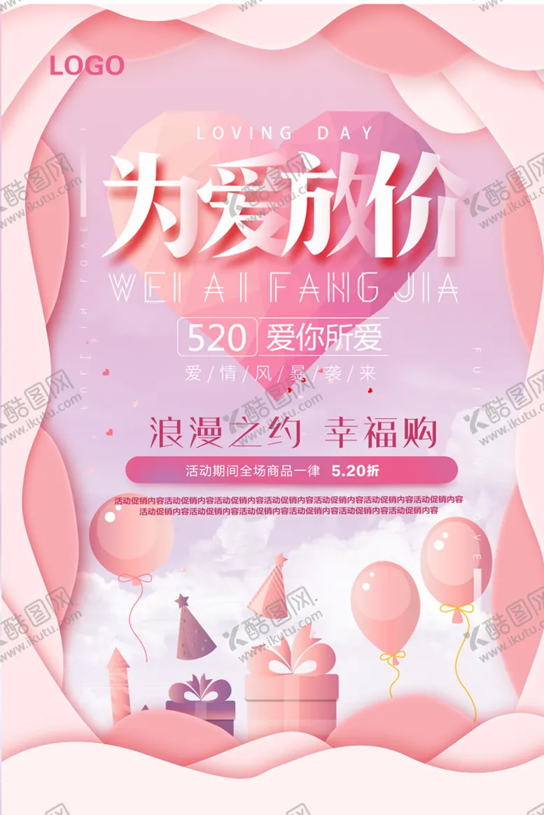 编号：67259309250416364602【酷图网】源文件下载-为爱放价