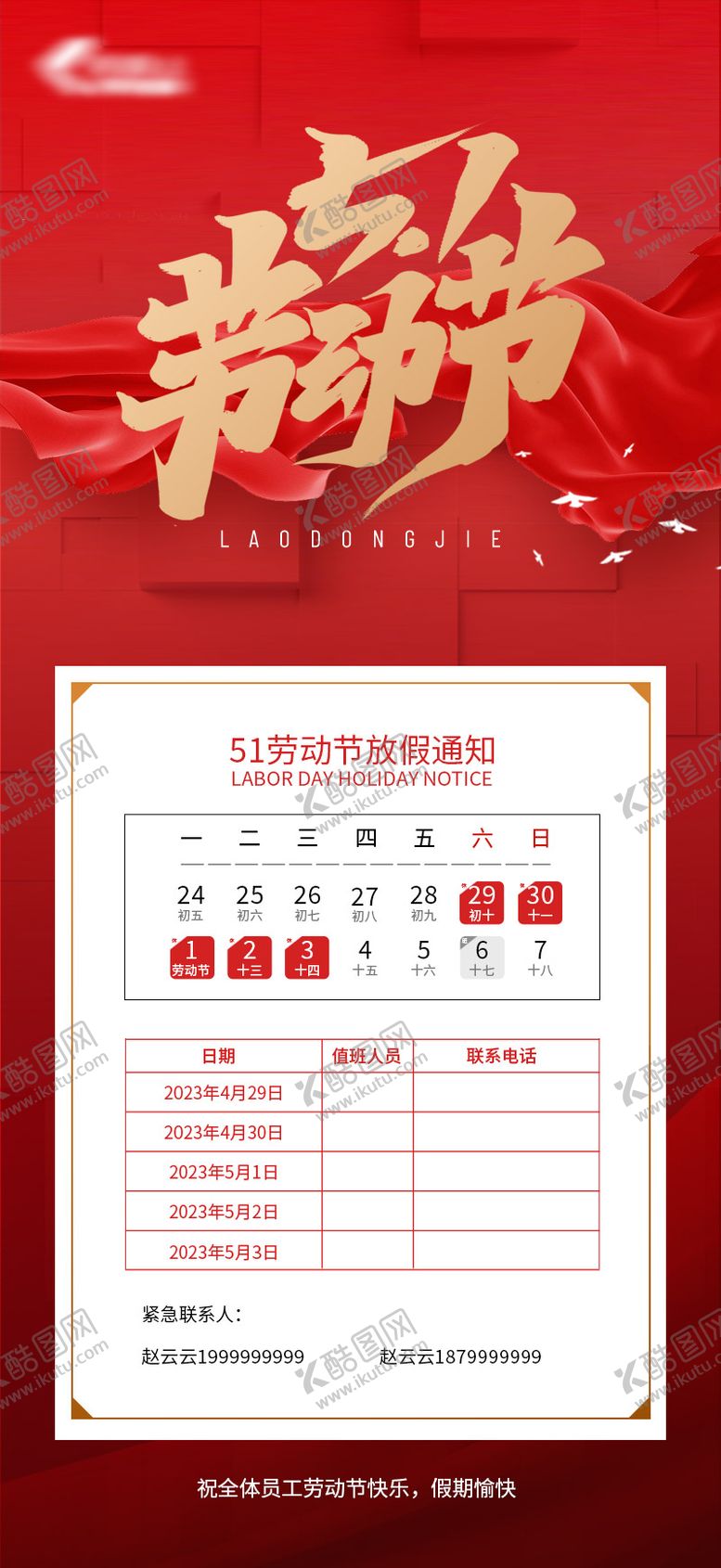编号：84064005010544068106【酷图网】源文件下载-五一放假通知移动端海报