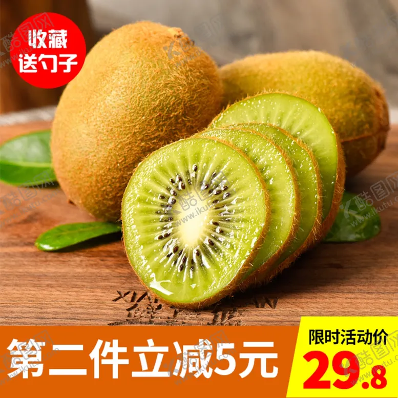 编号：48858603230128315126【酷图网】源文件下载-红心黄心猕猴桃主图车图