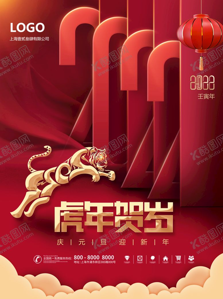 编号：40769110080304072185【酷图网】源文件下载-虎年贺岁