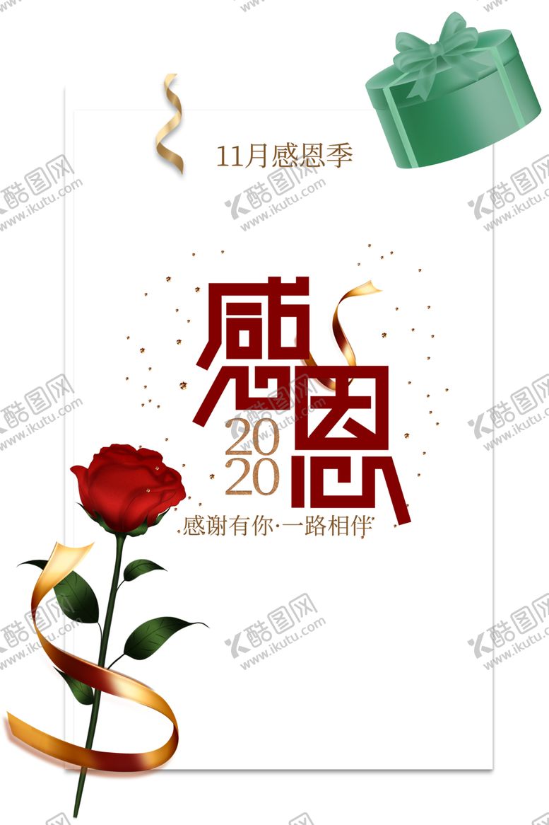 编号：76239904221110084574【酷图网】源文件下载-感恩
