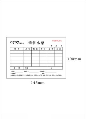 销售小票
