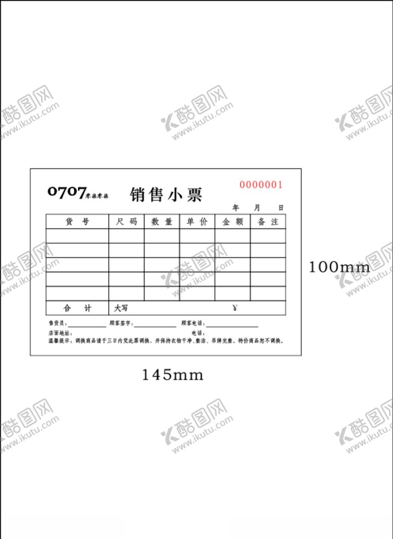 编号：39402210291510449654【酷图网】源文件下载-销售小票
