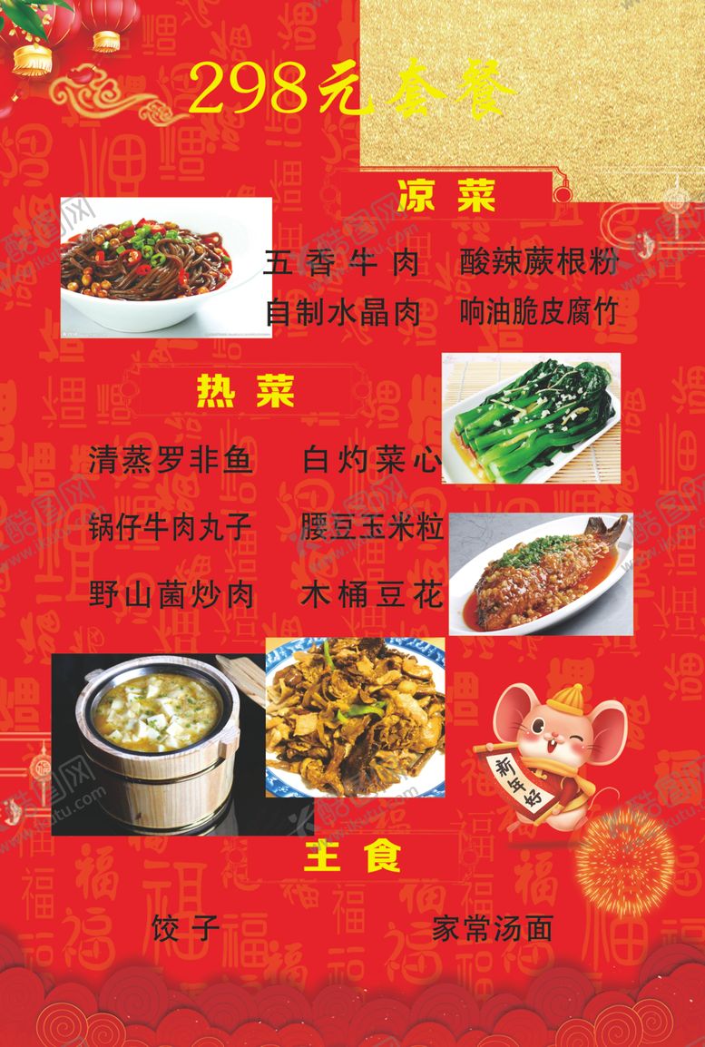编号：86314405051233426320【酷图网】源文件下载-菜单
