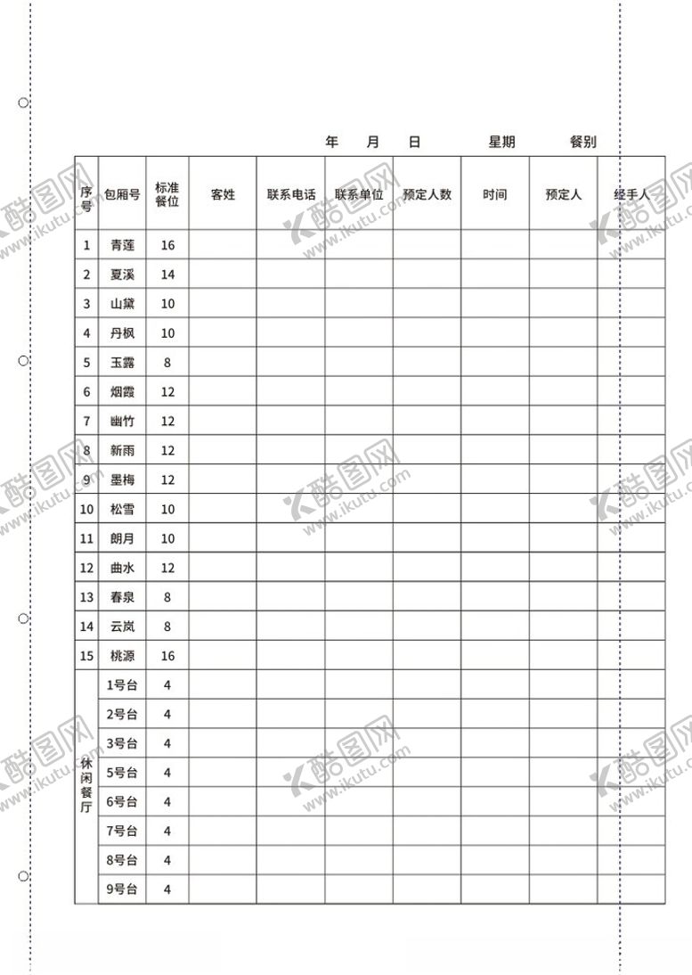 编号：73428202252159093824【酷图网】源文件下载-预定本
