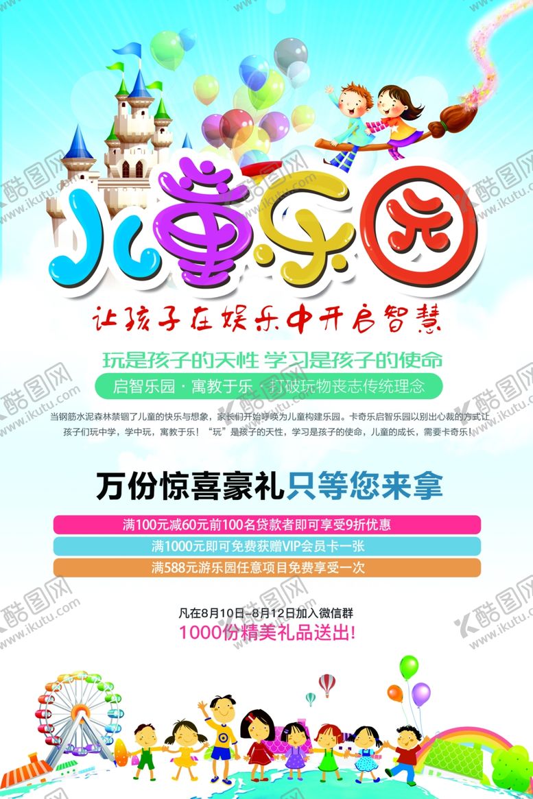 编号：98711610162222101349【酷图网】源文件下载-儿童乐园