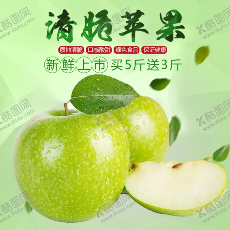 编号：42077506171704427665【酷图网】源文件下载-生鲜水果活动促销优惠淘宝主图