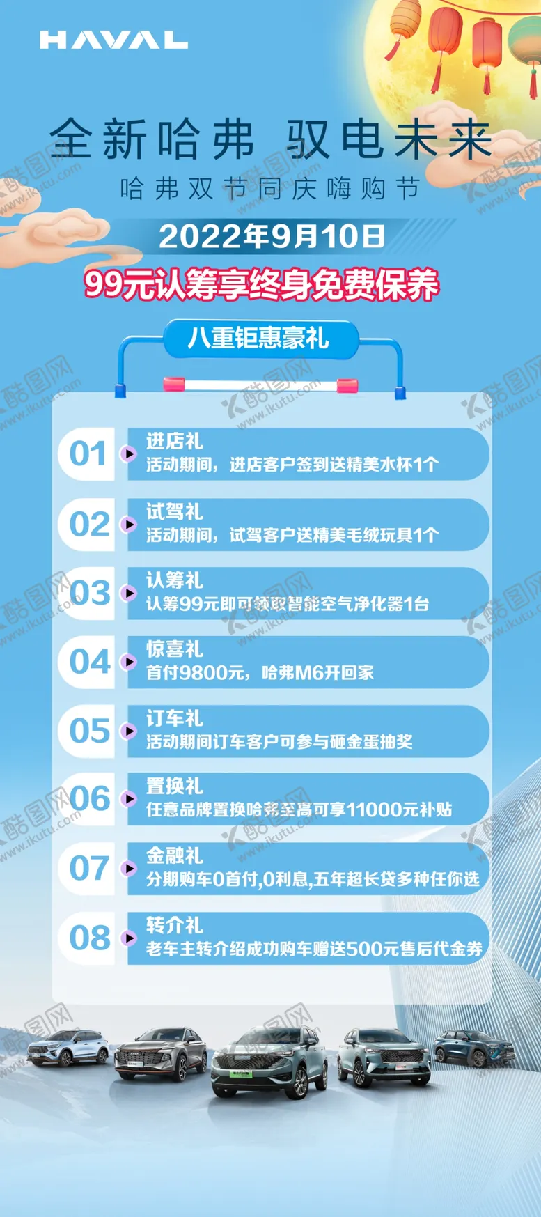 编号：69581309150334528357【酷图网】源文件下载-双节钜惠购车节中秋节福利