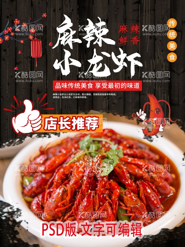 编号：87945203220213286048【酷图网】源文件下载-麻辣小龙虾美食宣传促销展板海报