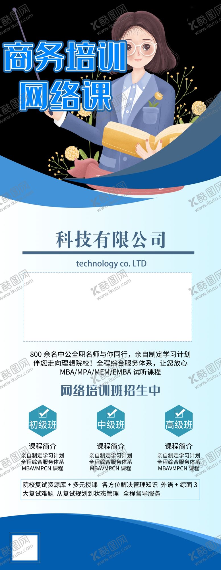 编号：88119312061537515627【酷图网】源文件下载-讲师展架