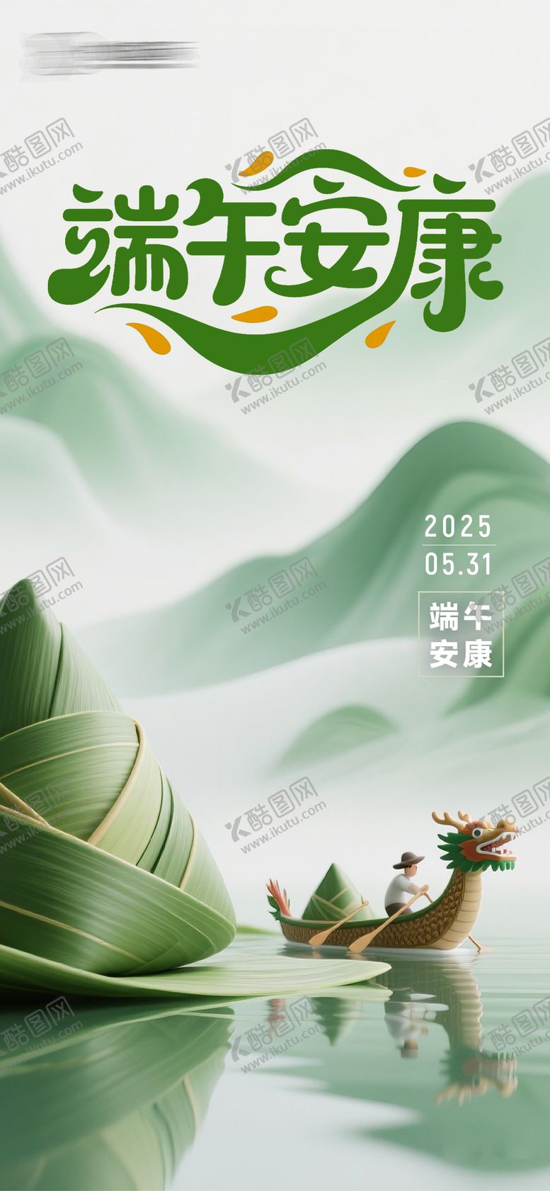 编号：78923506151549045798【酷图网】源文件下载-端午节海报