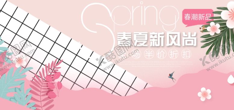 编号：43964809251319235403【酷图网】源文件下载-春夏新品海报banner背景