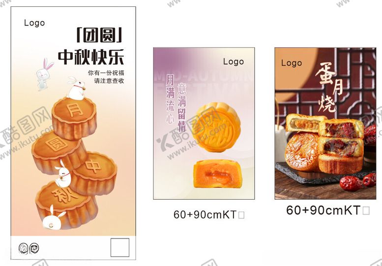 编号：15914302051114168349【酷图网】源文件下载-月饼