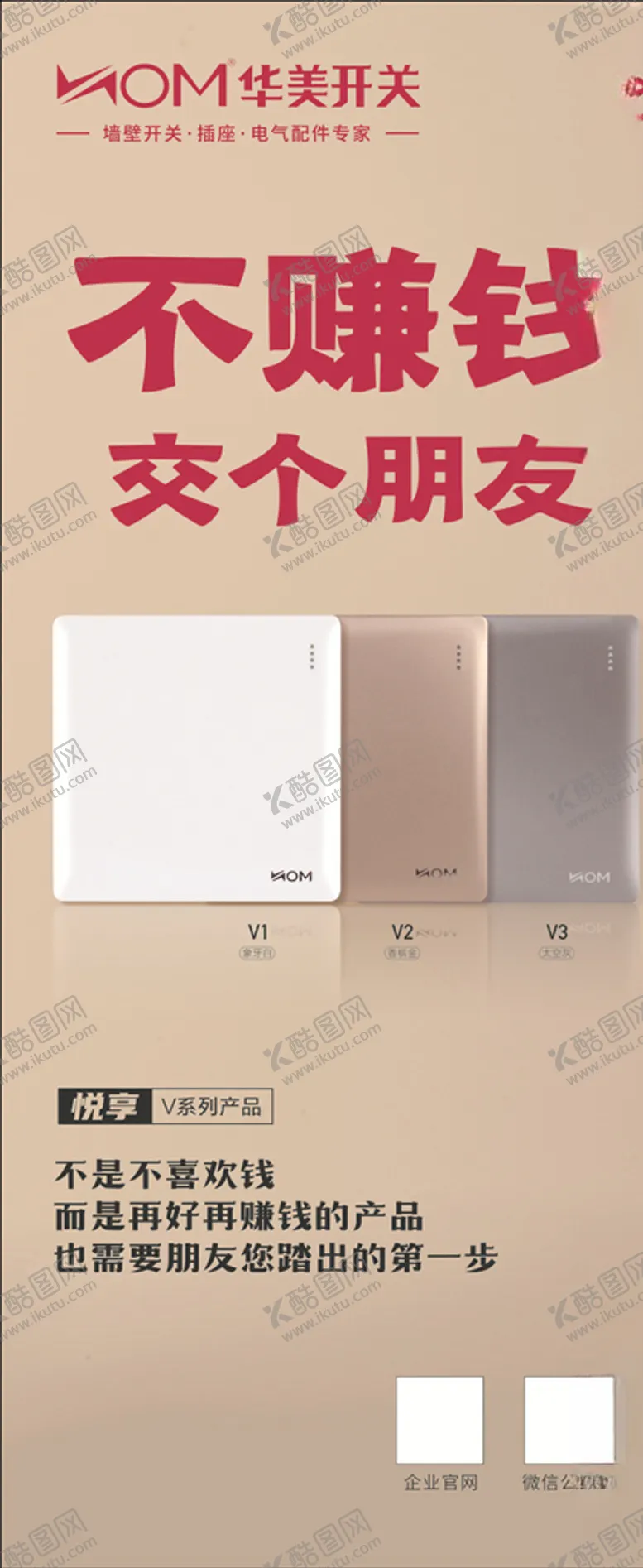 编号：79048804200022345594【酷图网】源文件下载-华美开关