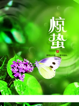 惊蛰地产海报广告节气海报