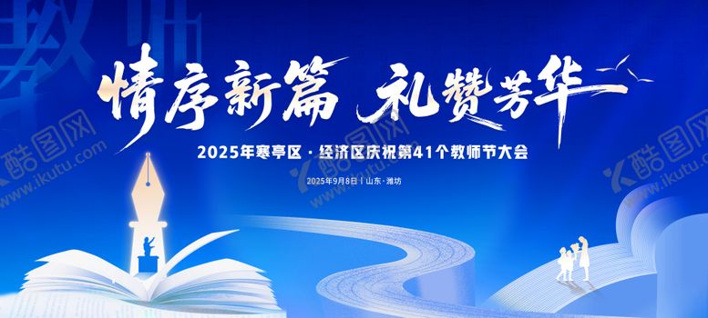 编号：17830609092027353701【酷图网】源文件下载-第41个教师节