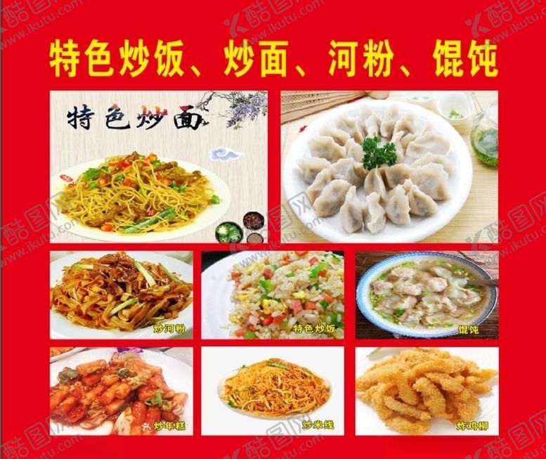 编号：93952704181958303373【酷图网】源文件下载-炒饭