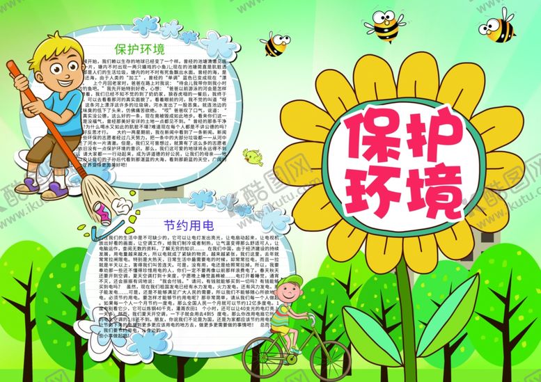 编号：52222709251923044010【酷图网】源文件下载-垃圾分类展板