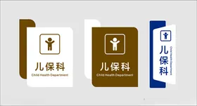 儿科标识设计示例