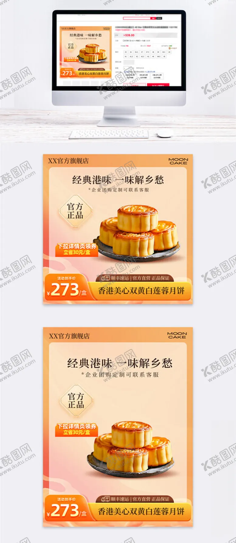 编号：88514802231145076075【酷图网】源文件下载-橙色多巴胺撞色月饼企业团购主图