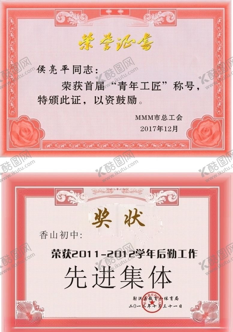 编号：51562010061641131826【酷图网】源文件下载-奖状