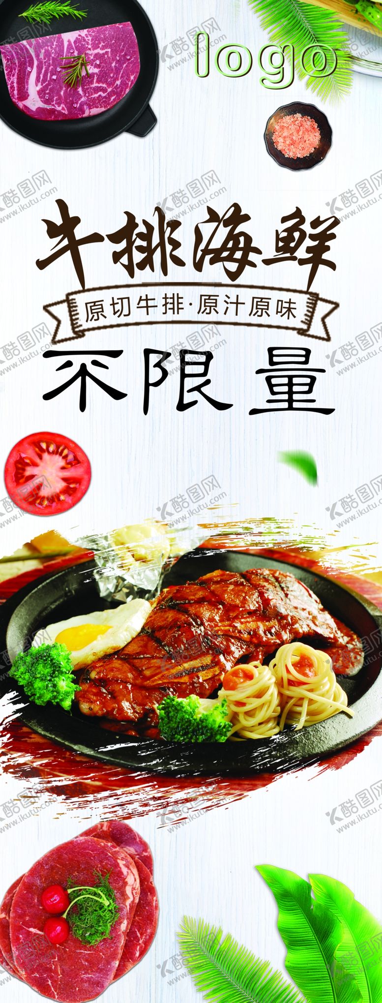 编号：63056909172259079465【酷图网】源文件下载-牛排展架