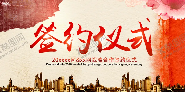编号：06421309180550056720【酷图网】源文件下载-签约仪式