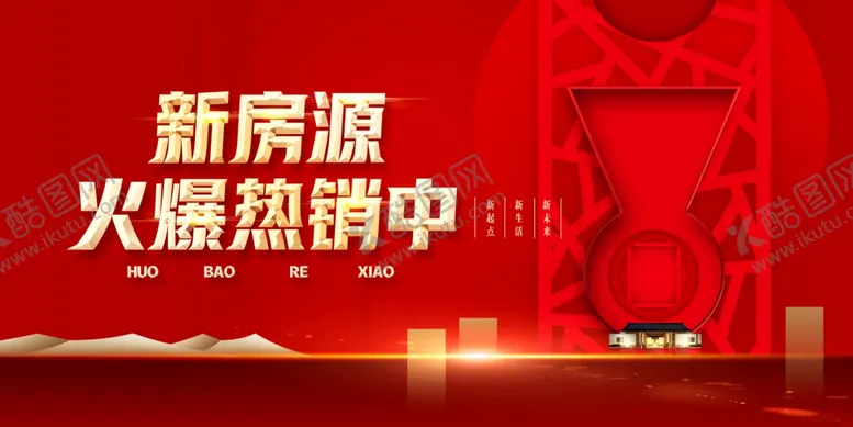 编号：65151709090100288731【酷图网】源文件下载-新房源