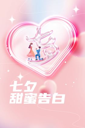 七夕海报展架牛郎织女展板