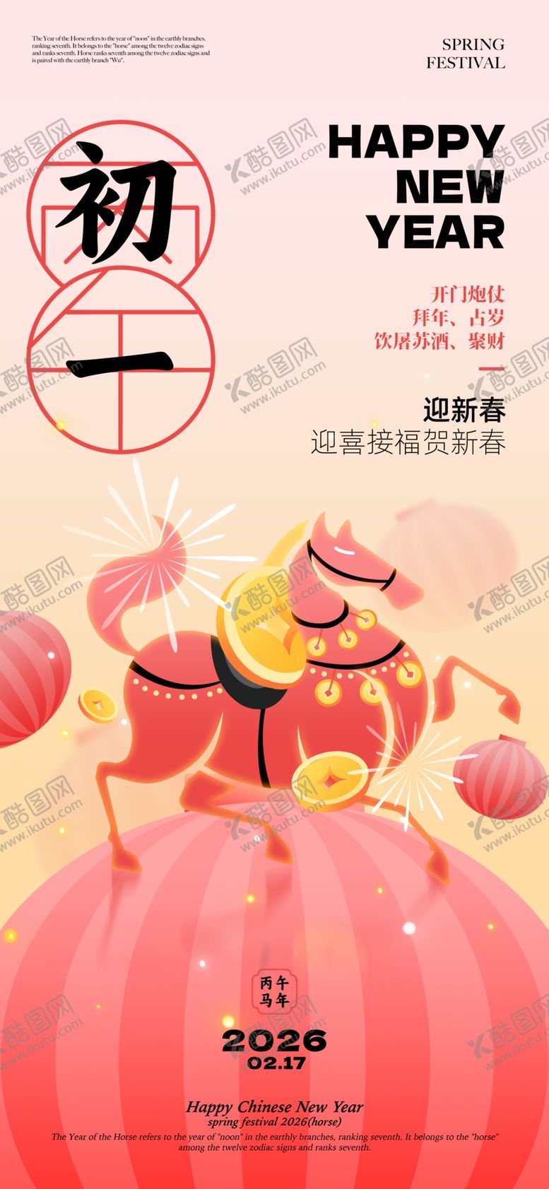 编号：10274404031219425764【酷图网】源文件下载-大年初一