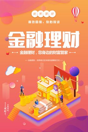 金融理财场景插画