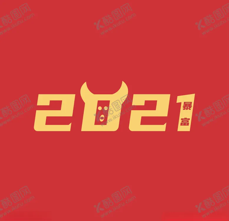 编号：94380803260623498405【酷图网】源文件下载-2021牛年暴富壁纸套装