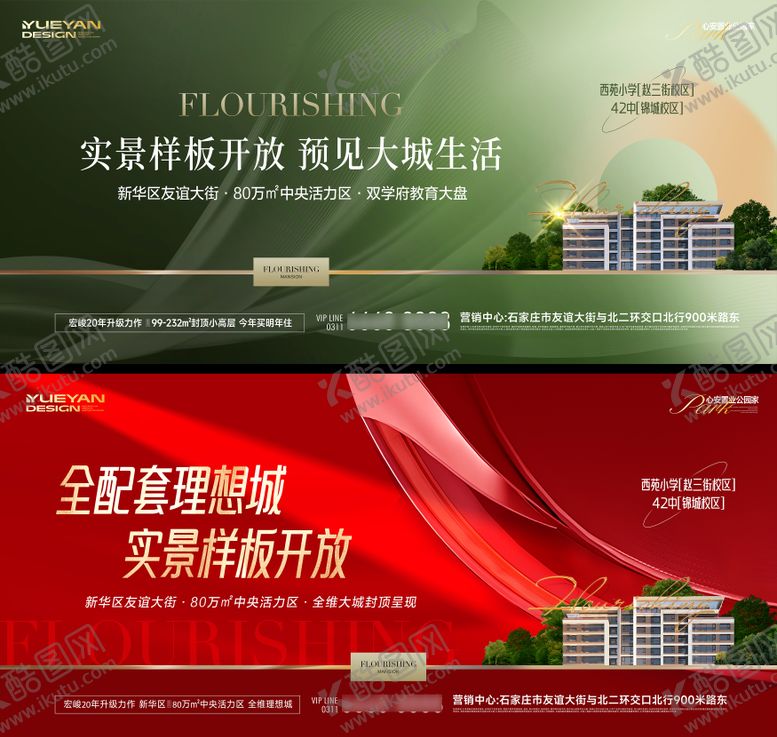 编号：36486310210406492077【酷图网】源文件下载-地产样板示范区开放活动背景板