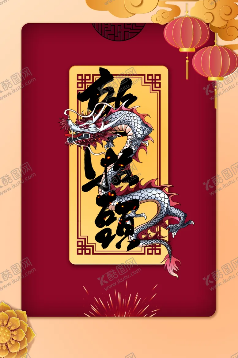 编号：83821607010441307352【酷图网】源文件下载-龙抬头海报