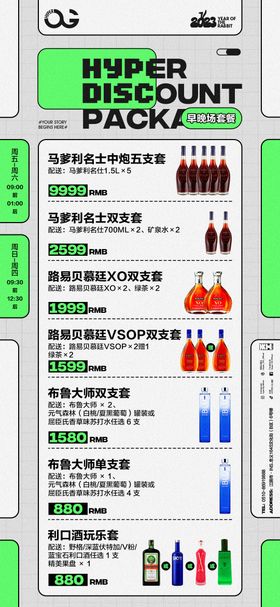 酒水单海报