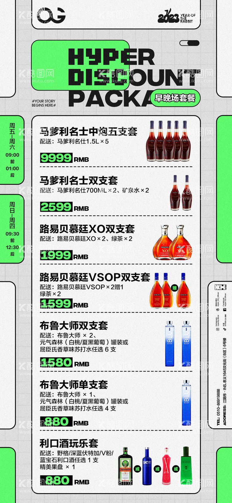 编号：78317111211940352995【酷图网】源文件下载-酒水单海报