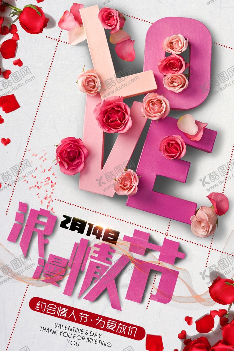 编号：94910410281203152838【酷图网】源文件下载-情人节