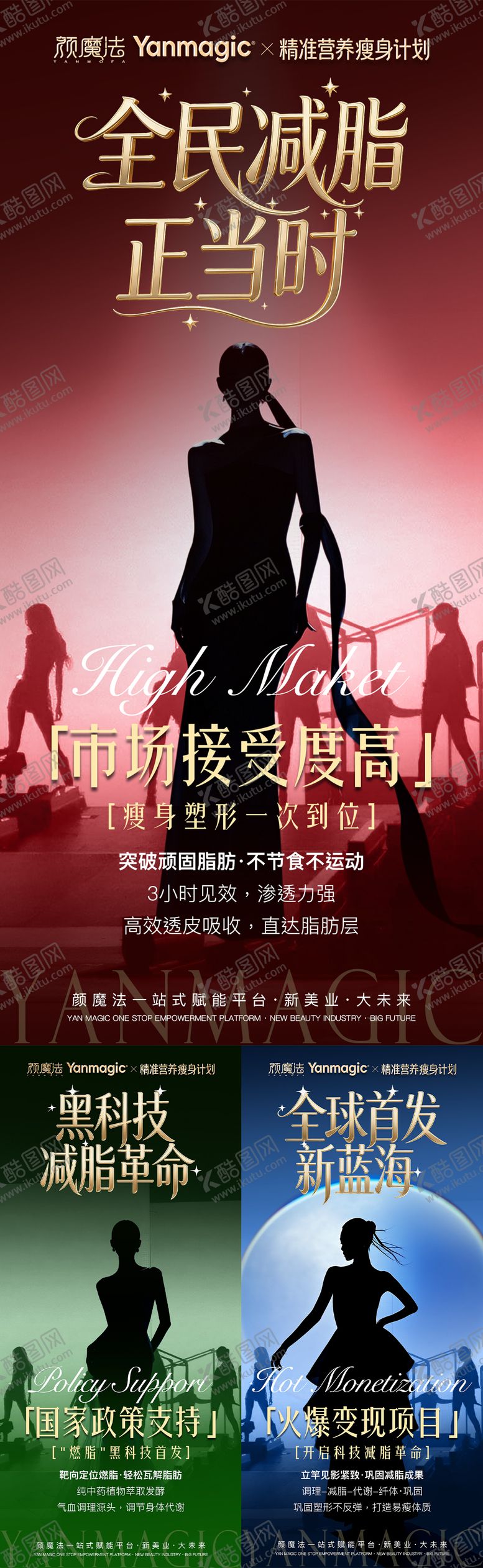 编号：22218905222119094290【酷图网】源文件下载-医美造势海报