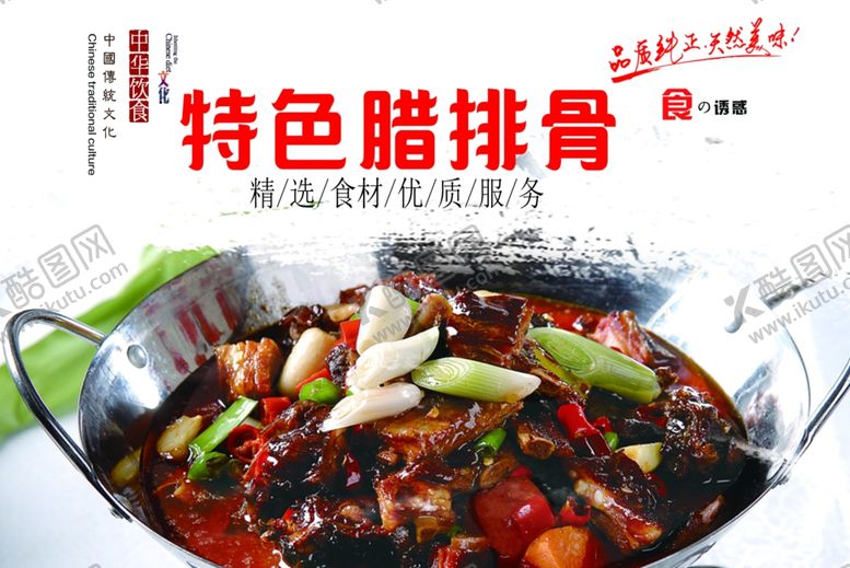 编号：71511909170023216342【酷图网】源文件下载-特色香腊排骨展板